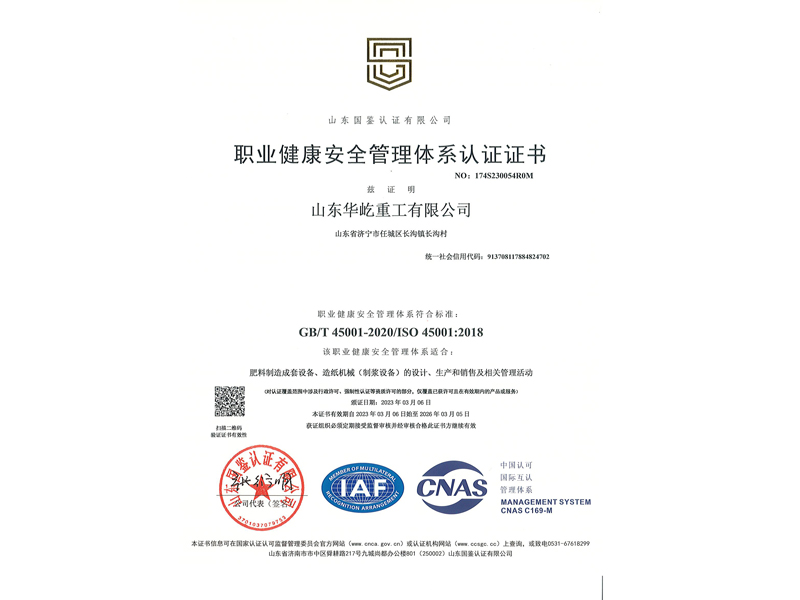 職業(yè)健康安全管理體系認(rèn)證證書(shū).jpg